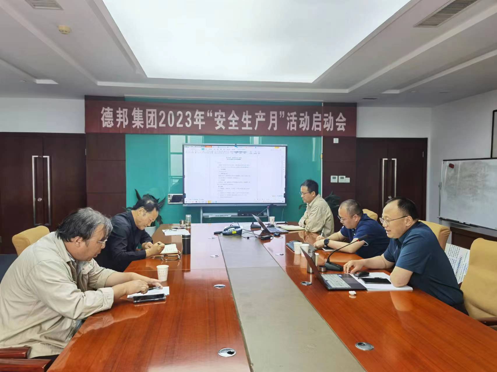 1685416163699039.jpg 集團(tuán)召開安全生產(chǎn)月啟動(dòng)會(huì) 配圖.jpg